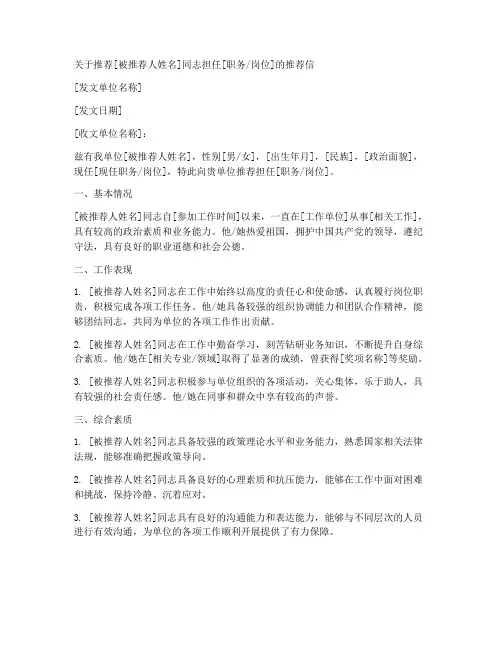 公文推荐信格式范文