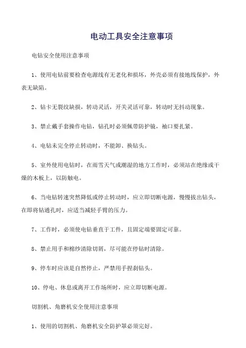 电动工具安全注意事项
