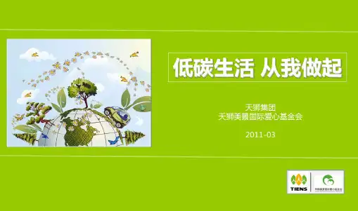 【优质文档】低碳生活从我做起环保倡议书