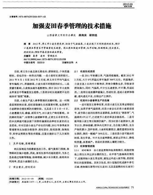 加强麦田春季管理的技术措施