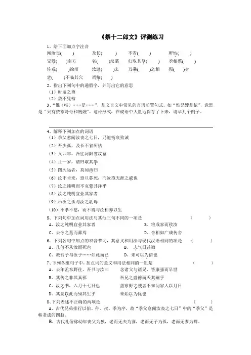 《祭十二郎文》评测练习