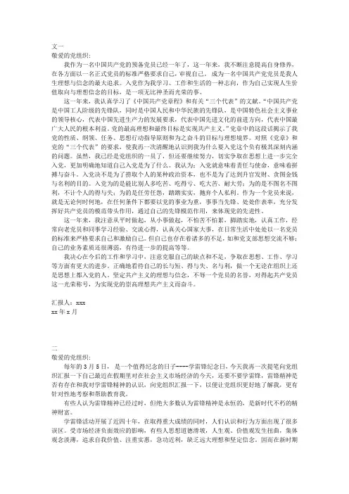 2012年10月五篇预备党员思想汇报范文(免费)