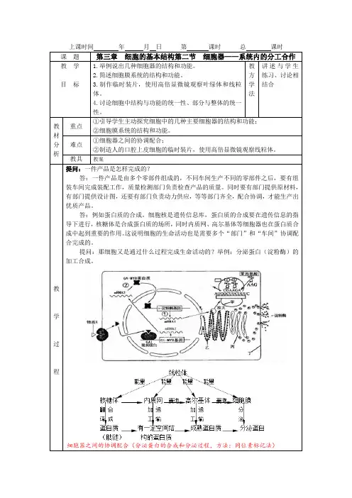 人教版高中生物必修一第三章第2节 细胞器——系统内的分工合作教案