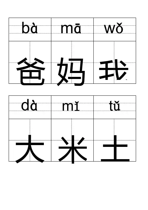 拼音识字卡片word模板