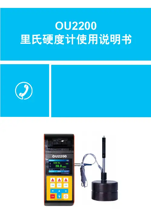 里氏硬度计使用说明书