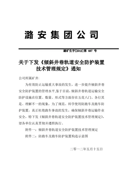 斜巷运输新规定