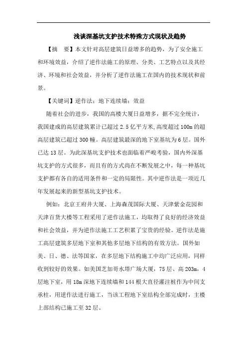 深基坑支护技术特殊方式现状及趋势论文