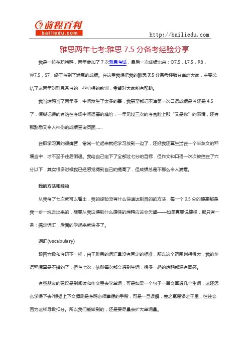 雅思两年七考—雅思7.5分备考经验分享