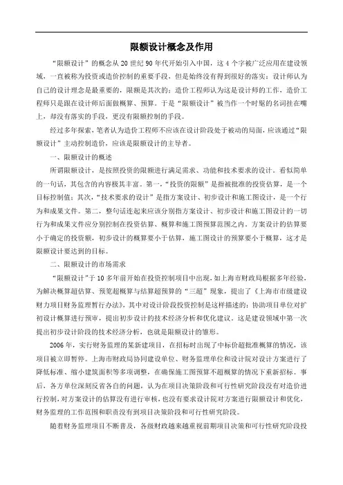 限额设计概念及作用