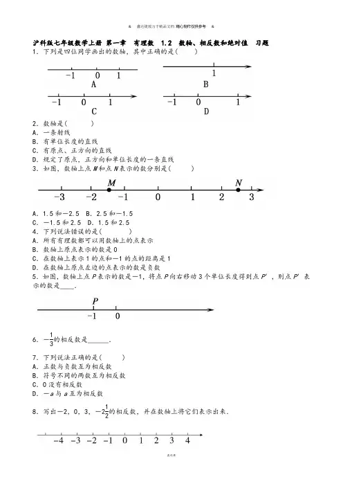 沪科版七年级数学上册第一章有理数1.2数轴、相反数和绝对值习题无答案.docx