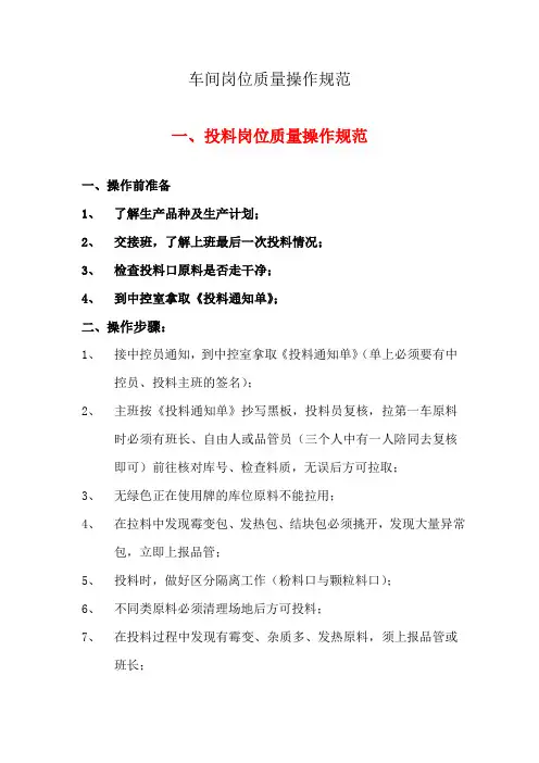 饲料厂车间岗位质量操作规范