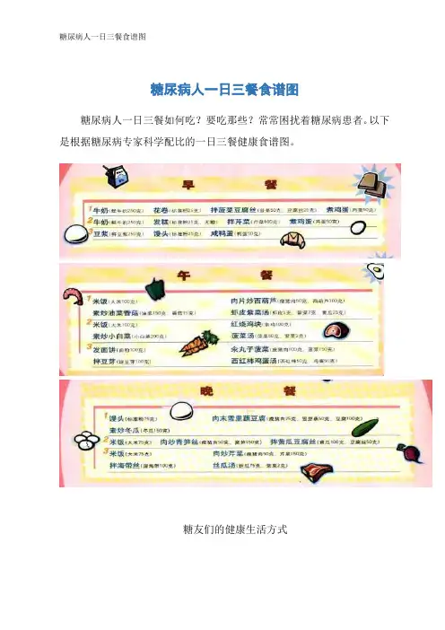 糖尿病人一日三餐食谱图