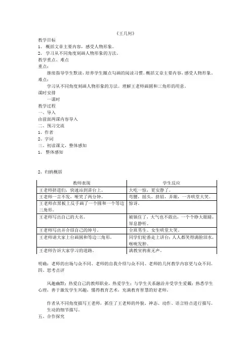 人教初中语文七上《9王几何》word教案 (9)