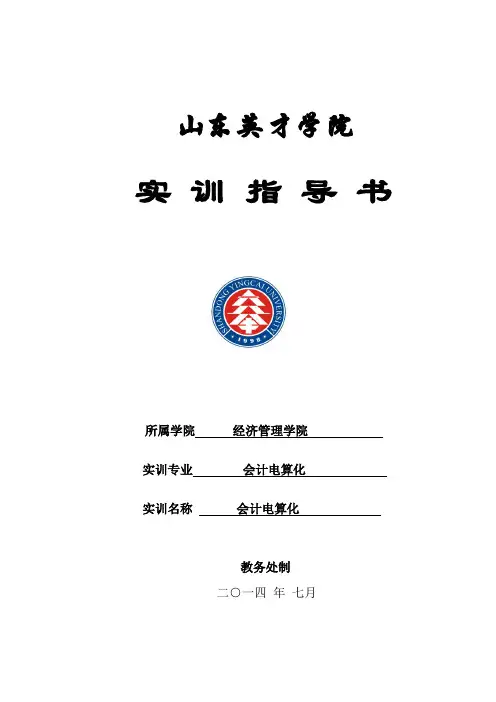 畅捷通T3基本操作流程