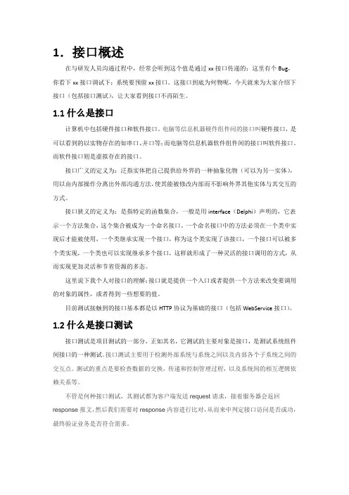 Jmeter接口测试