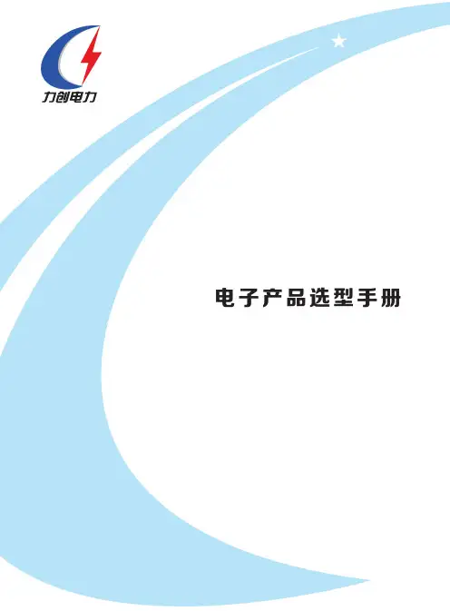 故障指示器选型手册