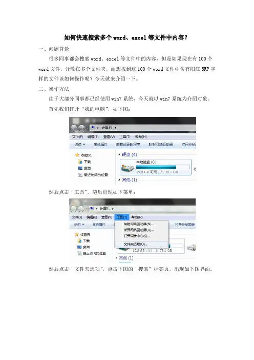 如何快速搜索多个word、excel等文件中内容？