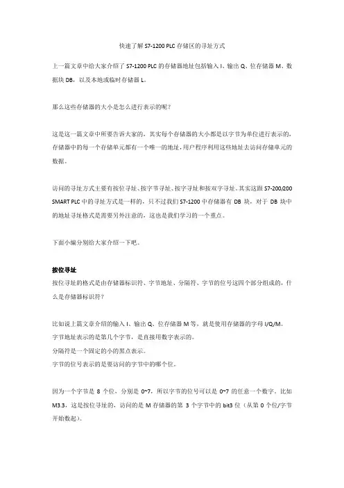 快速了解S7-1200 PLC存储区的寻址方式