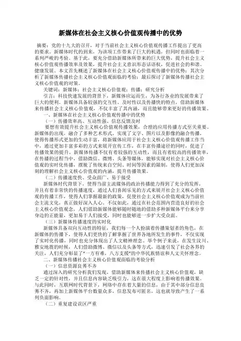 新媒体在社会主义核心价值观传播中的优势