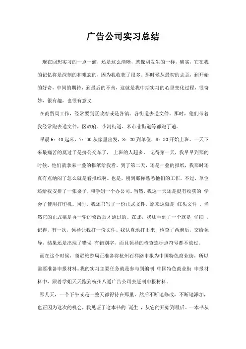 广告公司实习总结
