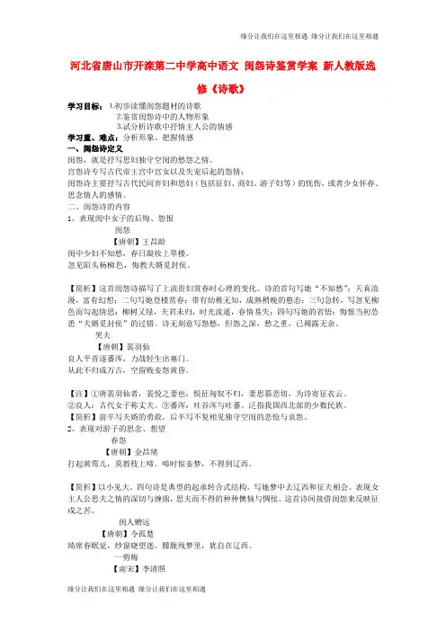 高中语文 闺怨诗鉴赏学案 《诗歌》