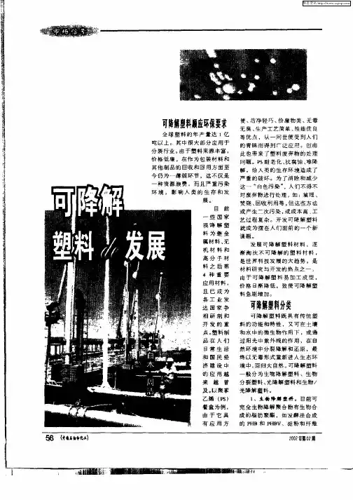 可降解塑料的发展
