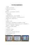 汽车四轮定位检测实验报告