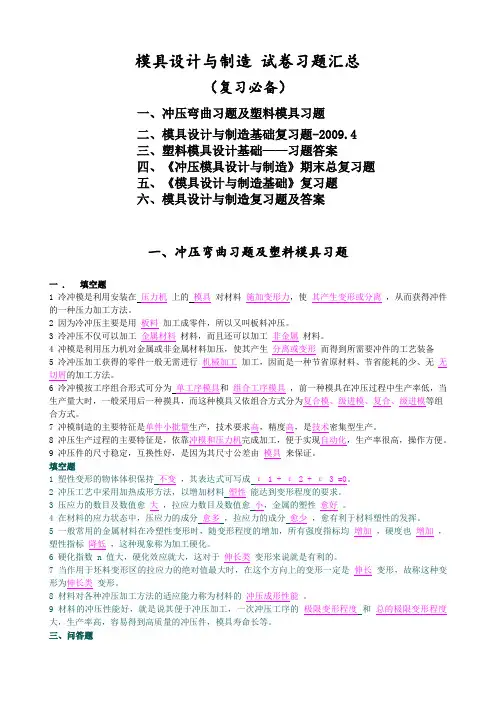 模具设计与制造试卷习题