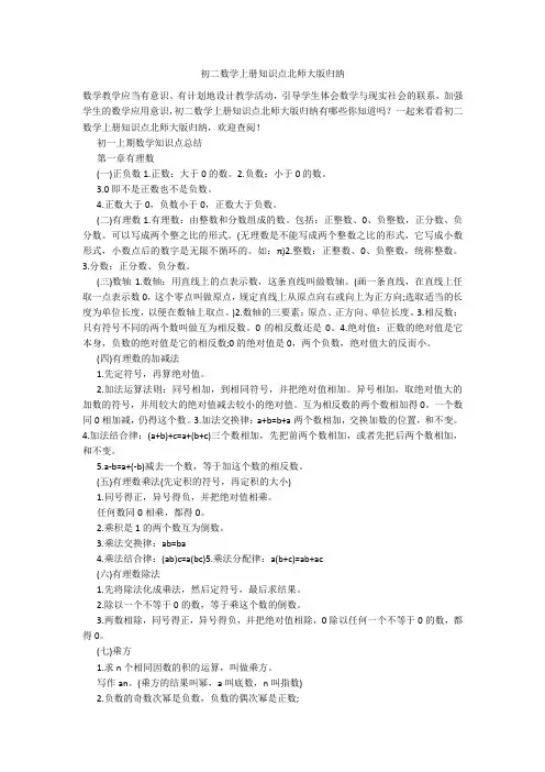 初二数学上册知识点北师大版归纳