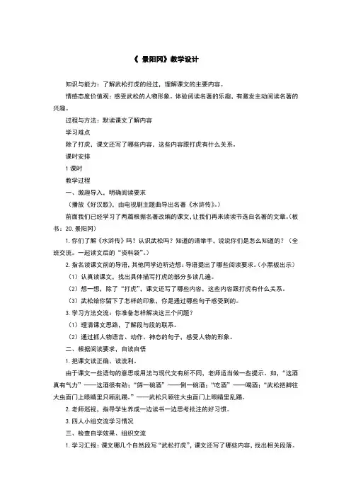 新人教版小学语文景阳冈教案
