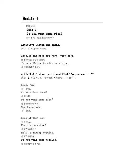 外研社四上英语Module4Unit1Doyouwantsomerice(朗读+知识点)