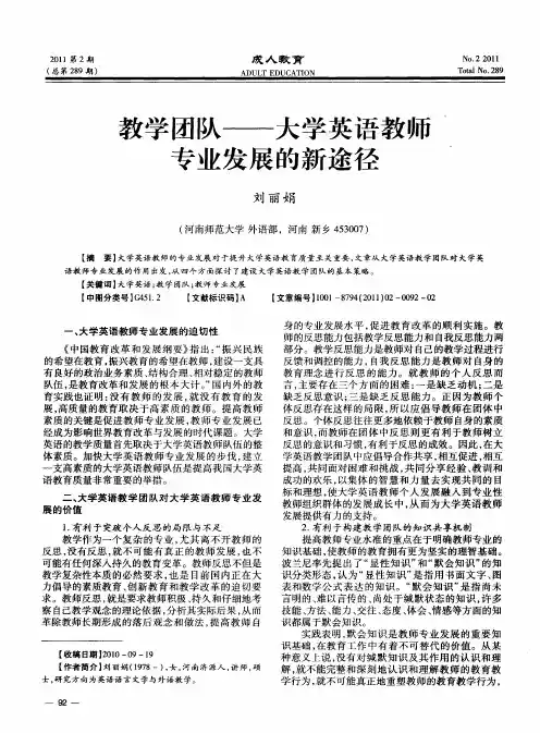 教学团队——大学英语教师专业发展的新途径