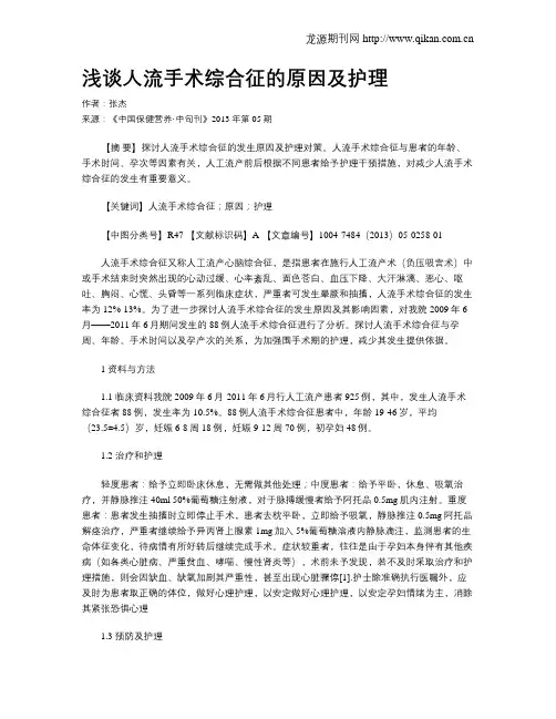 浅谈人流手术综合征的原因及护理