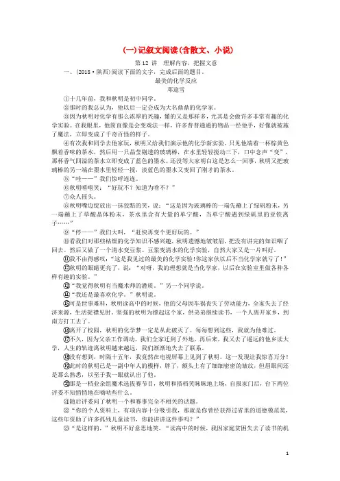 部编版2020年中考语文第四部分现代文阅读(一)记叙文阅读(含散文、小说)专题练习