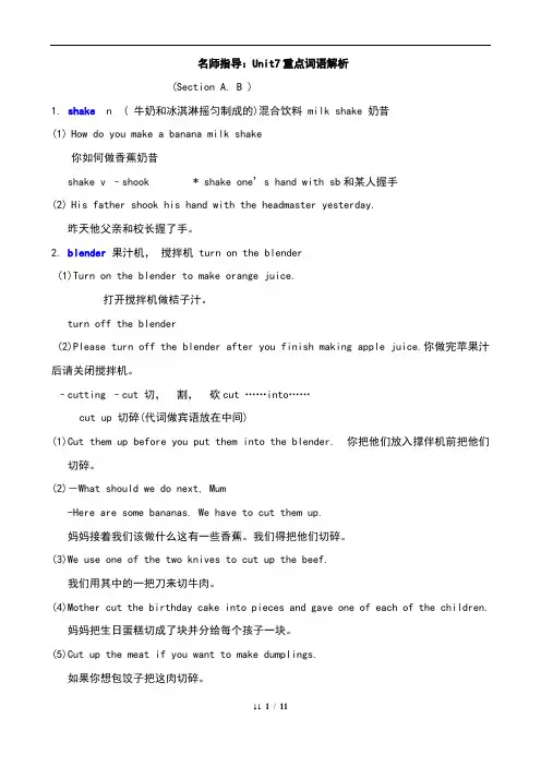 名师指导：人教版八年级上册英语Unit7__重点词语解析