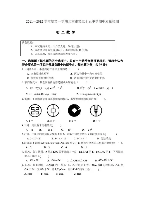 三十五中八年级数学期中试题及答案