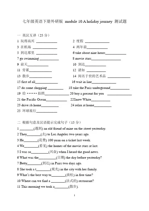 七年级英语下册外研版 module10 A holiday journey测试题