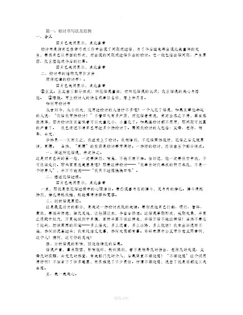 检讨书范文大全(共8篇)