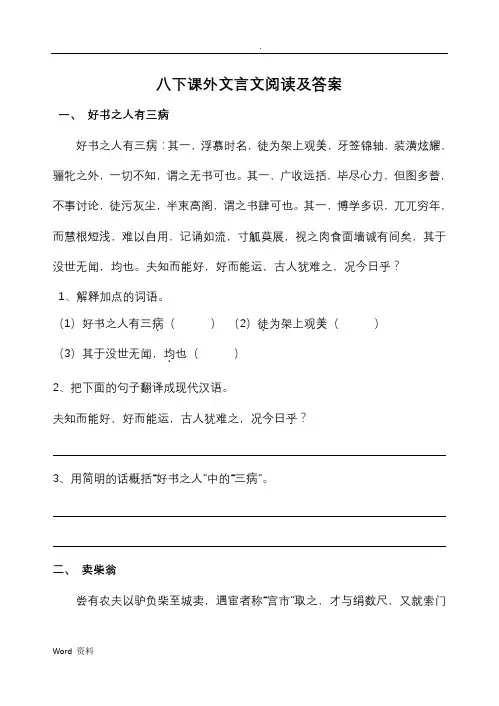 部编八下课外文言文阅读带答案