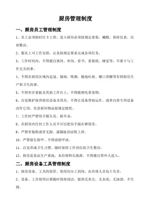 厨房管理制度 
