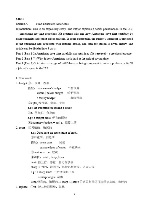 新视野大学英语第二册Unit 1