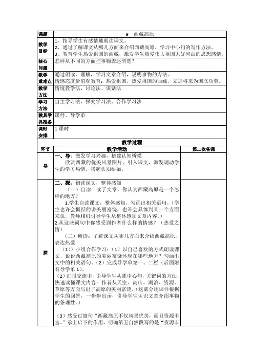 西南师大版三年级语文上册《二单元  9 西藏高原》公开课教案_8