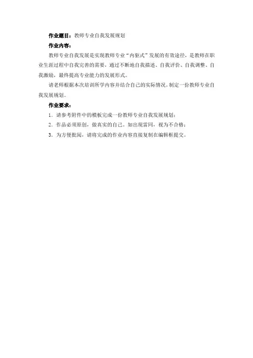 优师云作业参考篇   教师专业自我发展规划