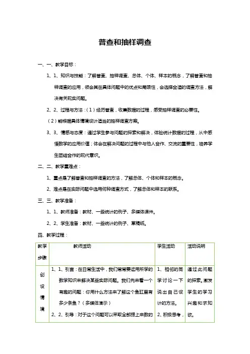 普查和抽样调查 2