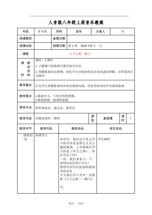 《七子之歌》教学设计