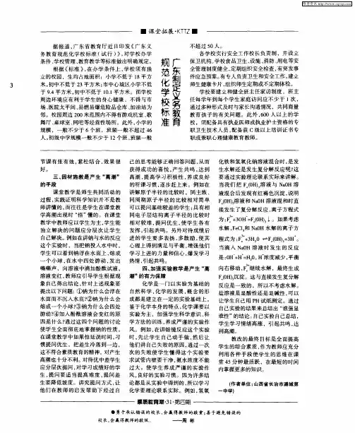 规范化学校标准 广东制定义务教育