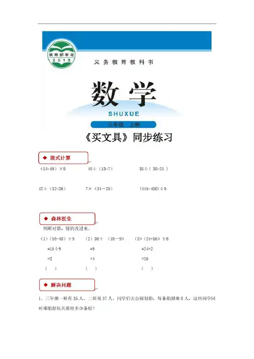 北师大版三年级数学上册--第一单元1.3《过河》习题(含答案)