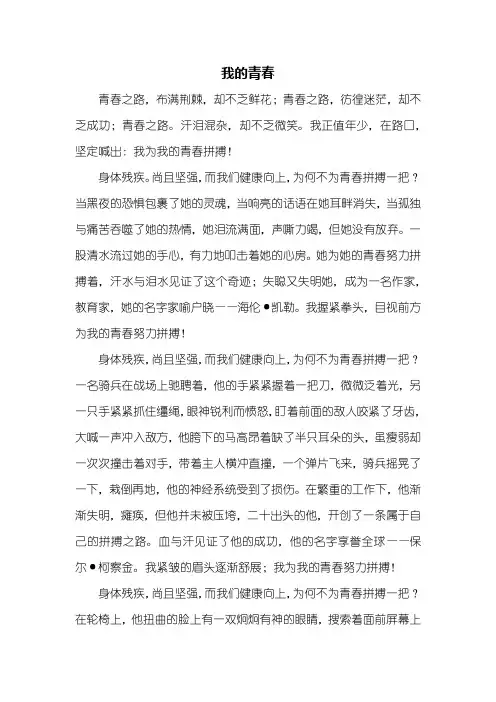 初二作文：我的青春作文800字