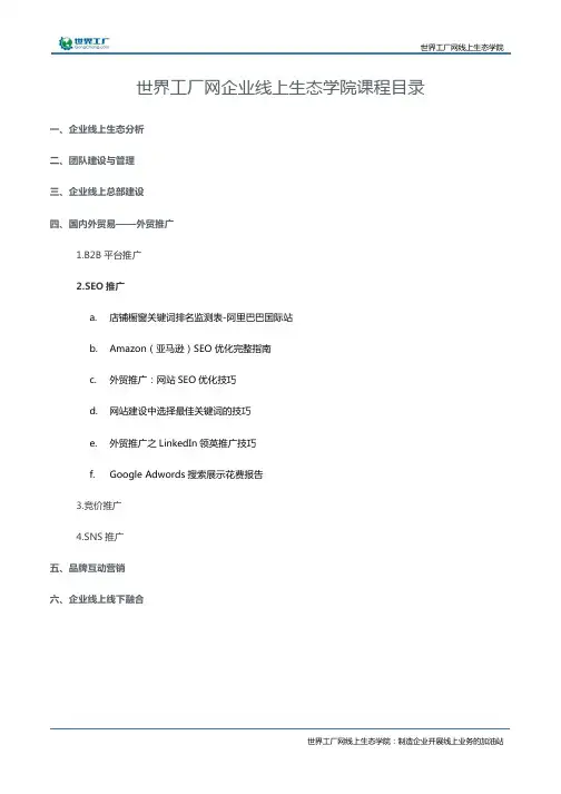 店铺橱窗关键词排名监测表-阿里巴巴国际站