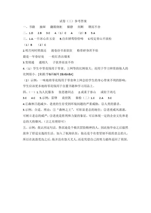 名校小升初语文试卷(三)参考答案